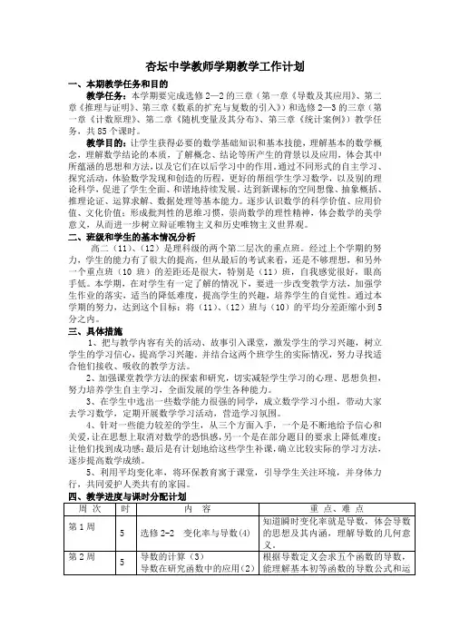 高二数学教学工作计划
