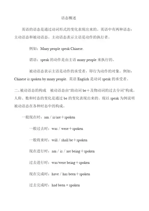 语态概述 被动语态