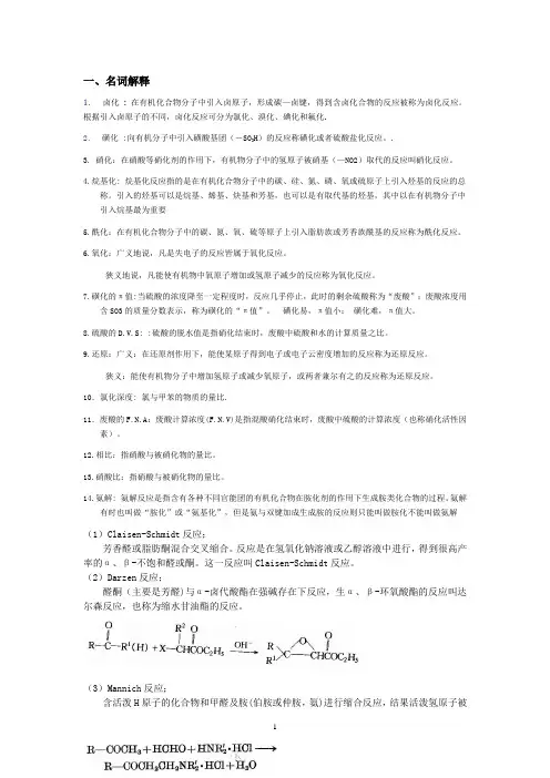 精细有机合成期末考试题