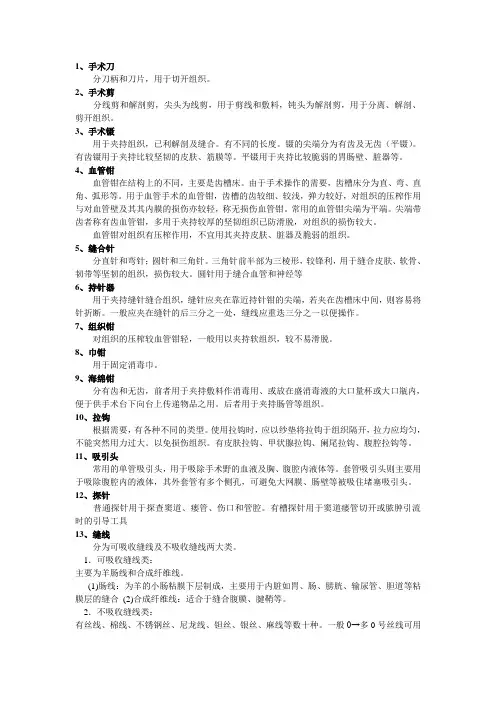 常用外科手术器械介绍