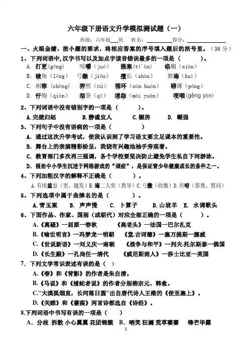 成都市小学六年级语文小升初 模拟题 含答案