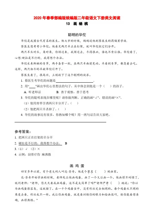 画杨桃类文阅读含答案