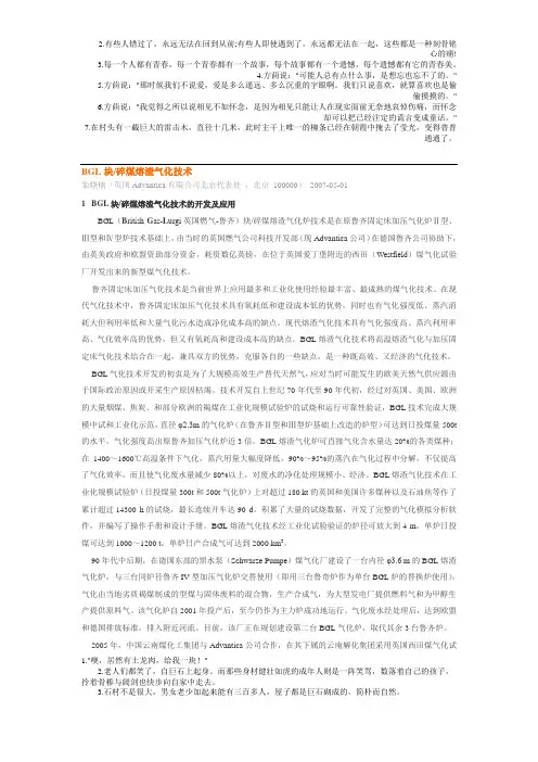BGL块碎煤熔渣气化技术