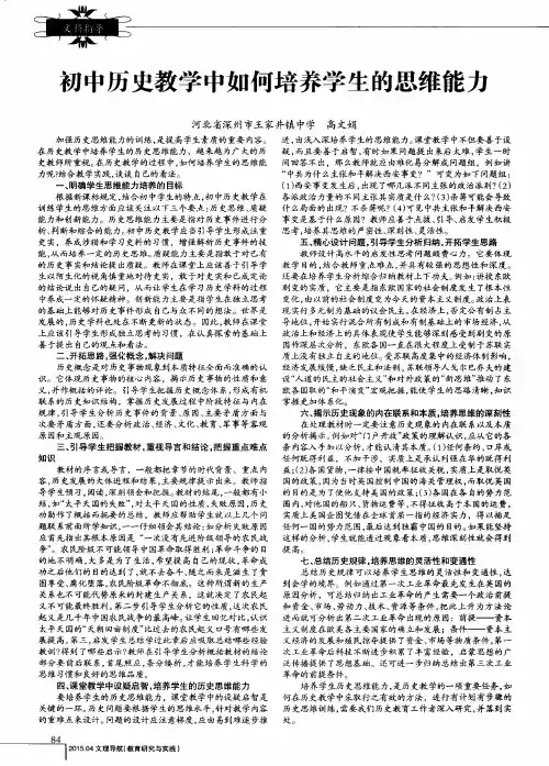 初中历史教学中如何培养学生的思维能力