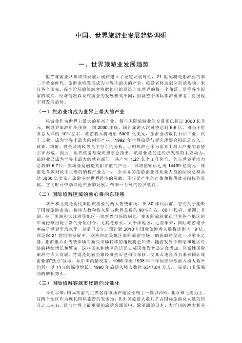 未来旅游业的发展趋势