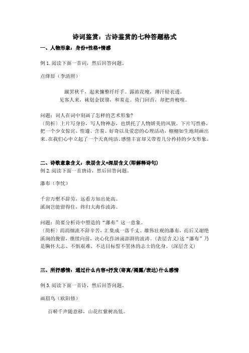 古诗鉴赏的七种答题格式