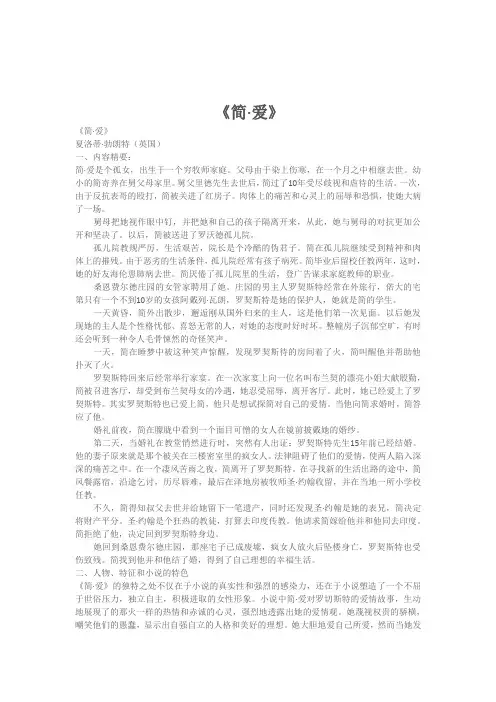 中考语文之名著阅读专题《简爱》练习题 2