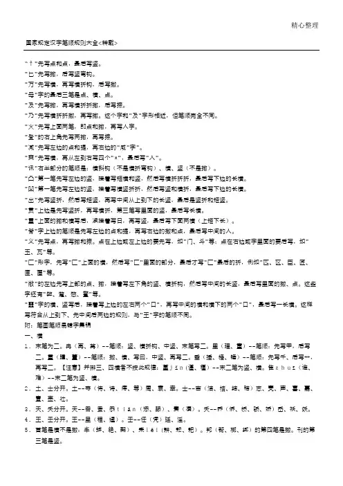 汉字笔顺大全