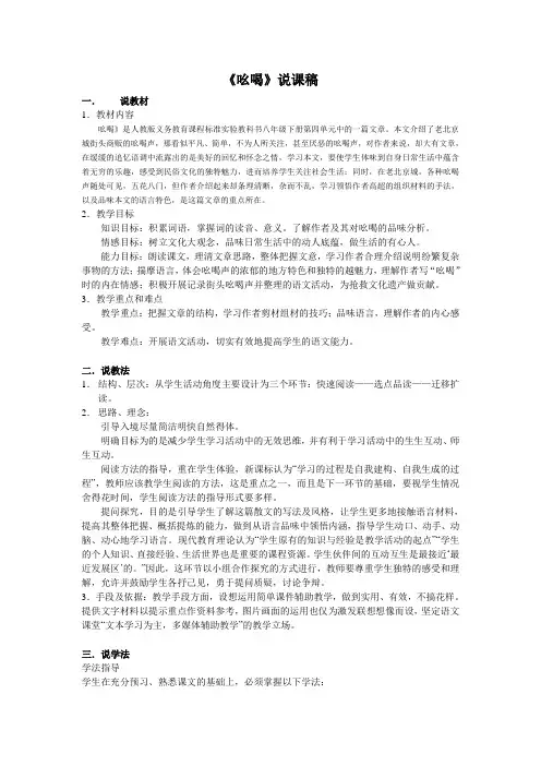 八年级上册说课稿