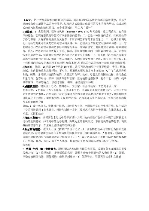 广告设计概论复习资料