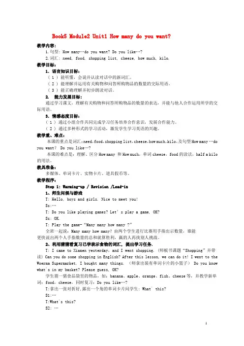 五年级英语上册Unit1Howmanydoyouwant教案外研版(三起)完美版