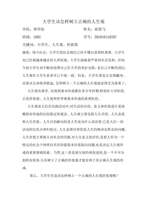 大学生该怎样树立正确的人生观
