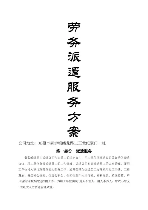 劳务派遣服务方案 2