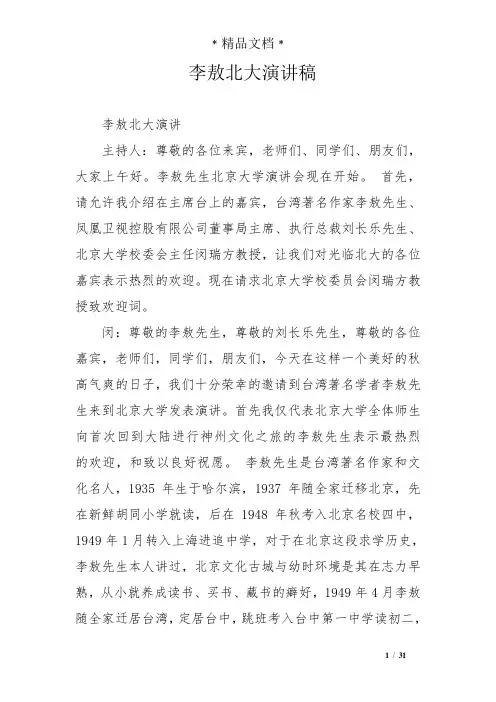 李敖北大演讲稿