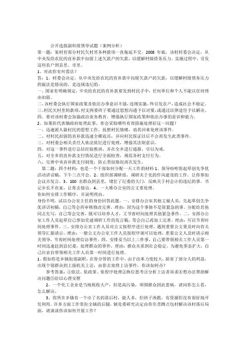 2013年公开选拔副科级领导试题(案例分析)