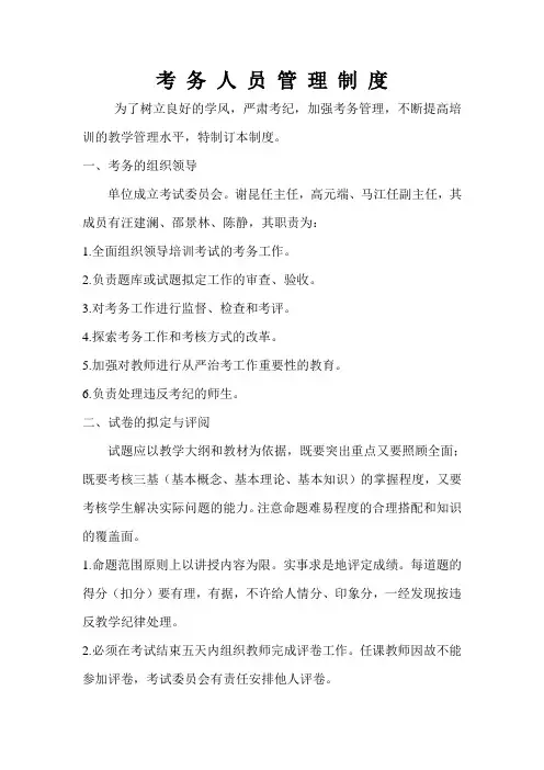考务人员管理制度