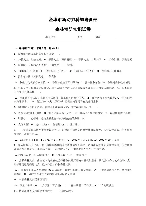 森林防火知识试题及答案 2