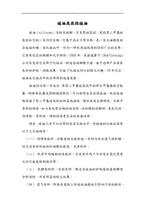 硅油及改性硅油