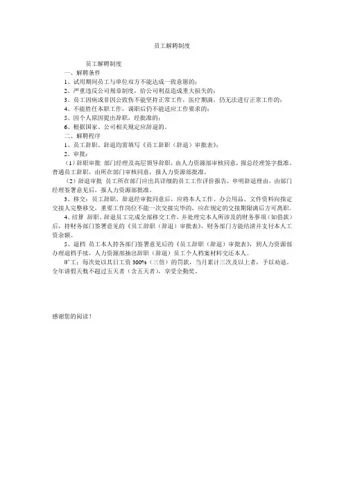 员工解聘制度