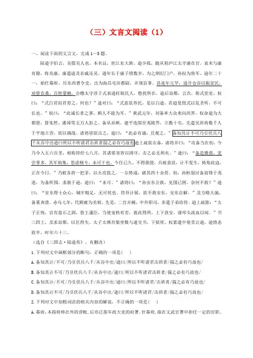 2021届高考语文临考卷【新高考版】(三)文言文阅读(1)