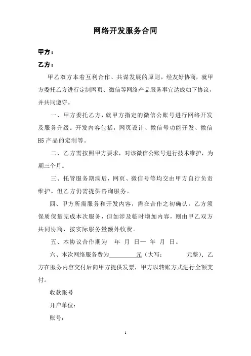 网络开发服务合同