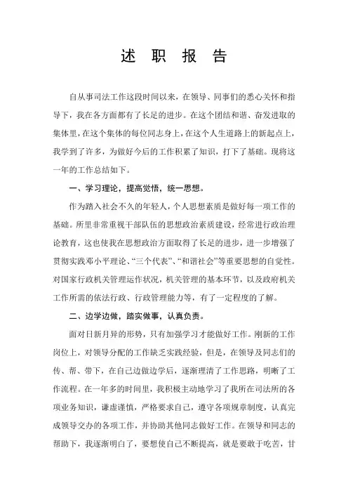 述  职  报  告