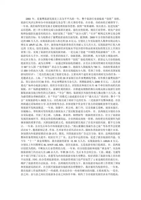 旅游工作总结