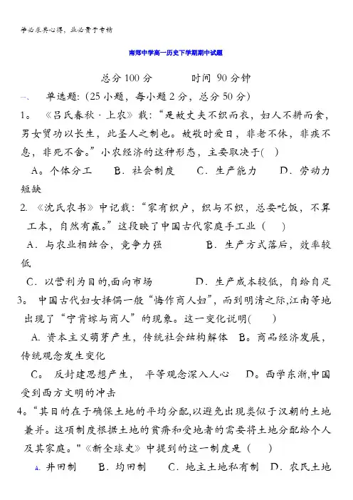 陕西省南郑中学2016-2017学年高一下学期期中考试历史试题含答案