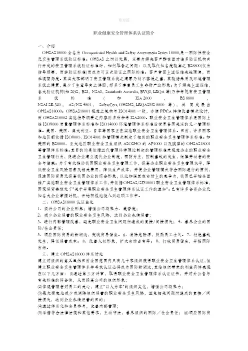 职业健康安全管理体系认证简介