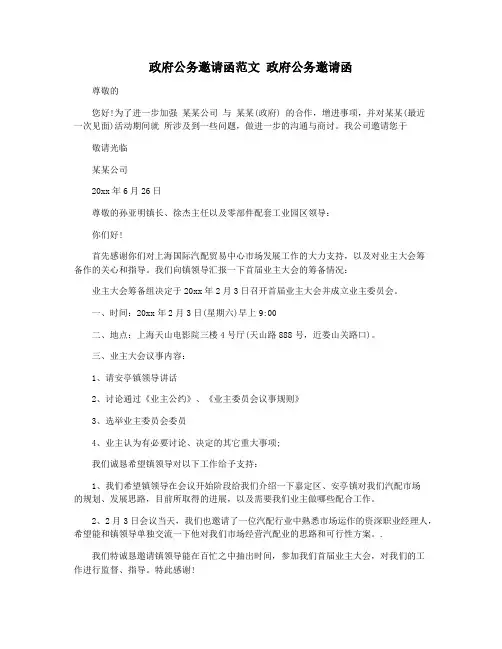 政府公务邀请函范文 政府公务邀请函