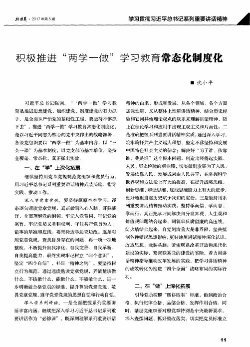 积极推进“两学一做”学习教育常态化制度化