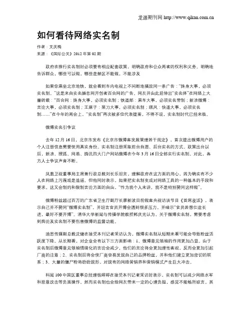 如何看待网络实名制