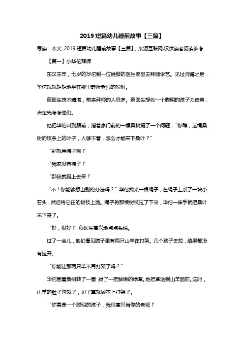 2019短篇幼儿睡前故事【三篇】
