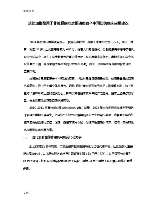 达比加群酯临床应用建议 2