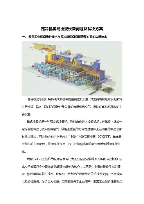 篦冷机容易出现设备问题及解决方案