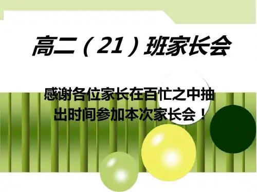 高二5家长会