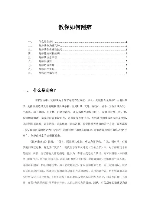 教你如何刮痧