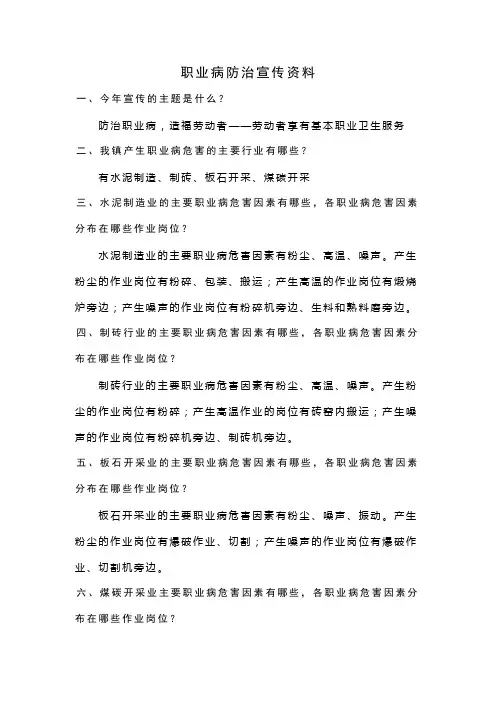 职业病防治宣传