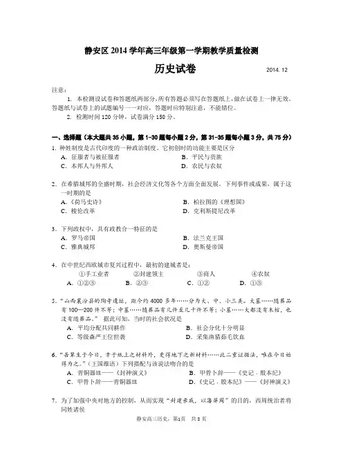 2015年上海市静安区高考历史一模试题
