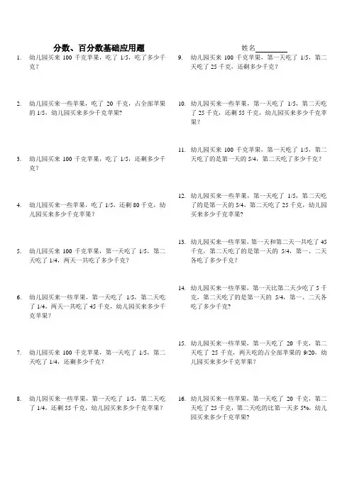 分数、百分数基础应用题练习题