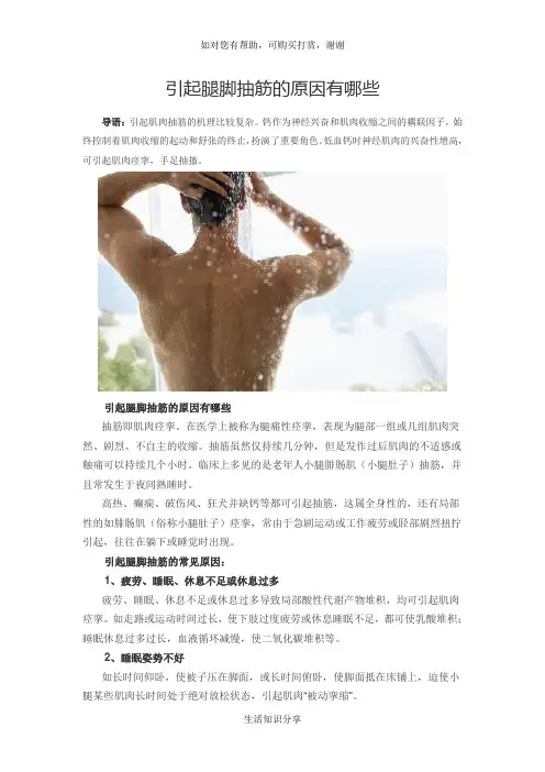 引起腿脚抽筋的原因有哪些