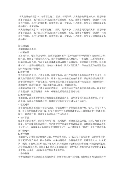 冬季装修注意事项