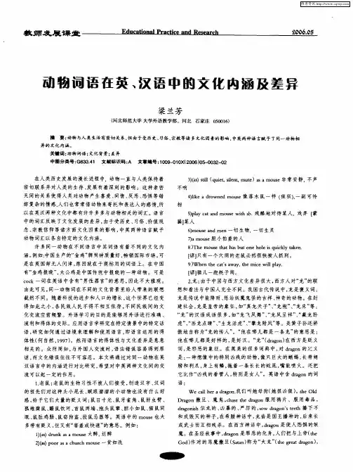 动物词语在英、汉语中的文化内涵及差异