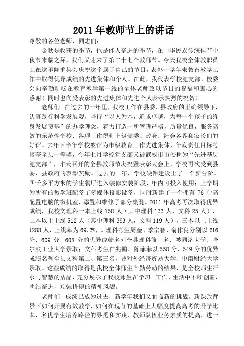 2011教师节上的讲话2