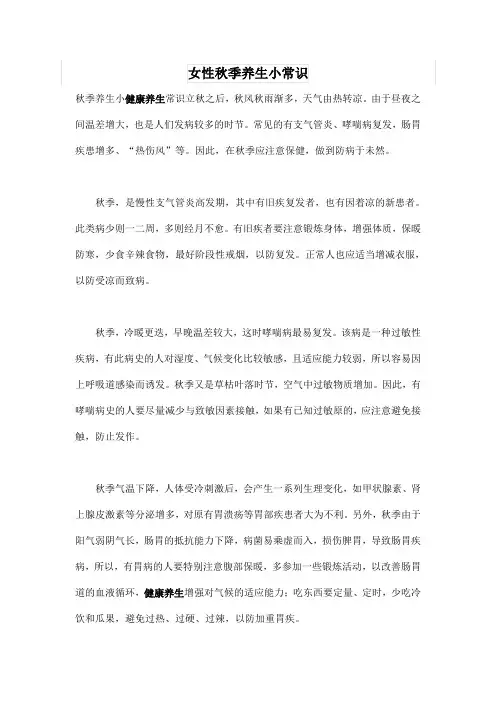 女性秋季养生小常识