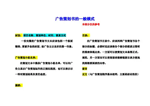 广告策划书经典模板