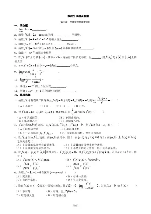 微积分试题及答案(3)