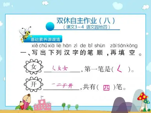 一年级上册语文习题课件-双休自主作业(3_4课)∣人教(部编版)