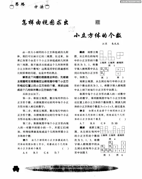 怎样由视图求出小立方体的个数