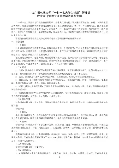 农业经济管理